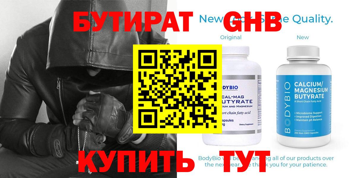 Бутират BDO 33% Махачкала
