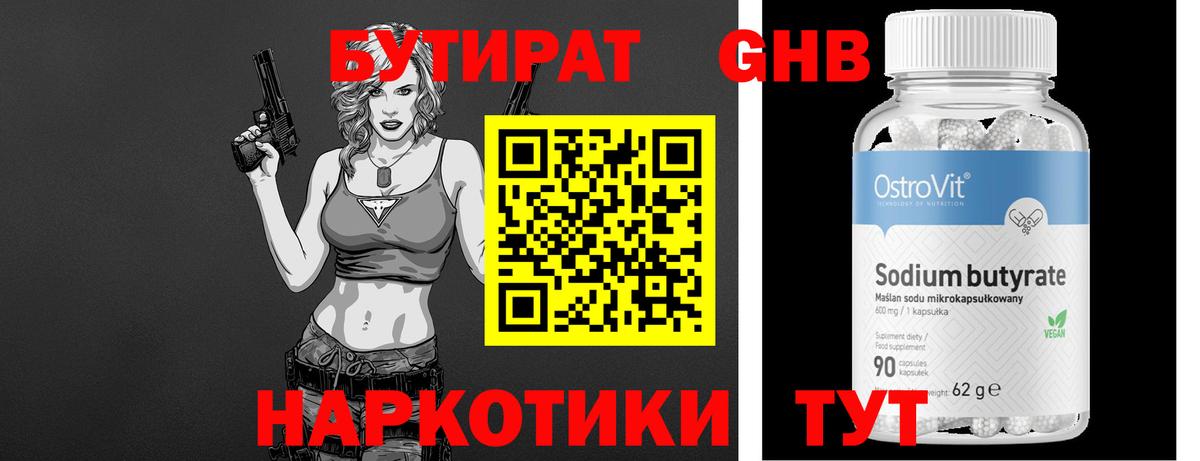 Бутират  Вход с VPN  Махачкала  БУТИРАТ жидкий экстази 