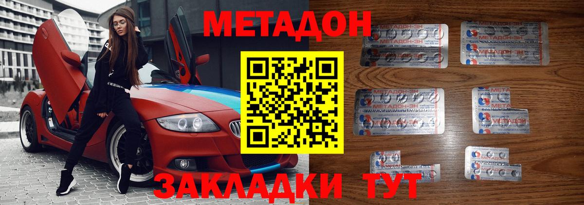 МЕТАДОН кристалл Махачкала